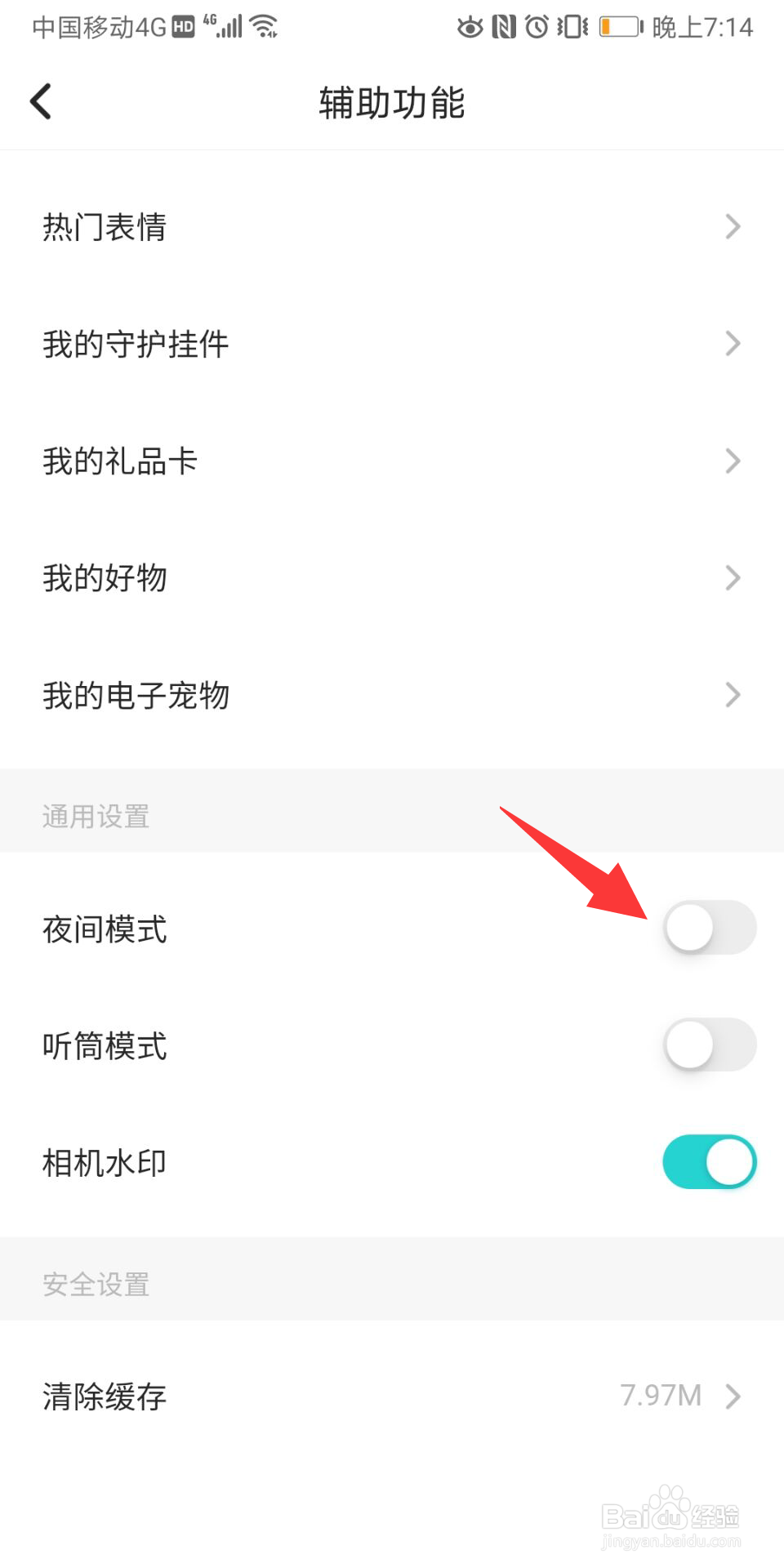 Soul怎么设置夜间模式