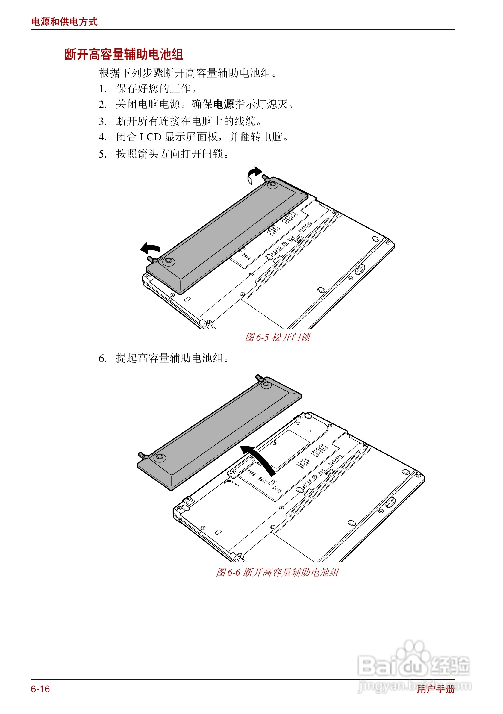 东芝Portege R200笔记本电脑使用说明书:[12]