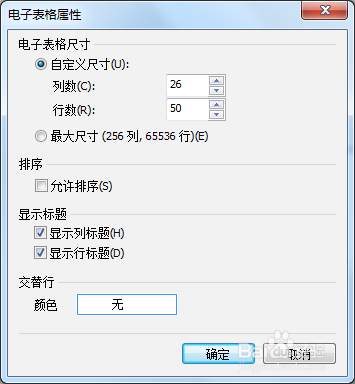 MindManager中怎么设置电子表格的属性?