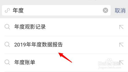 2019微信年度报告在哪里查看 百度经验