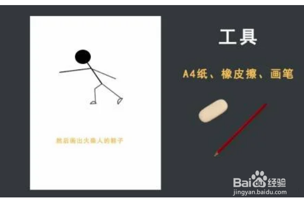 火柴人拿刀帅气怎么画