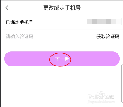 缘著如何修改绑定手机号