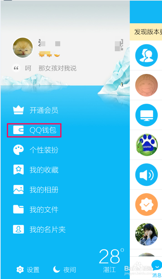 怎样解绑qq钱包绑定的银行卡