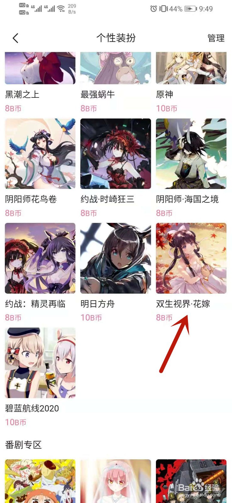 哔哩哔哩怎么购买空头图间装扮