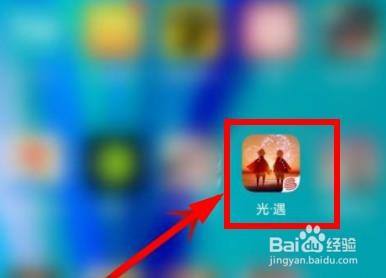 光遇怎么找回账号