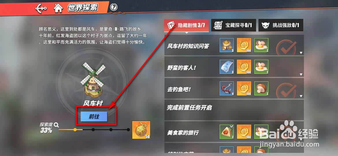 航海王热血航线怎么快速前往风车村探索