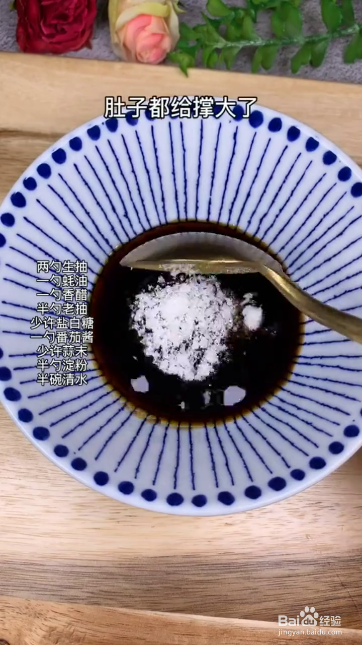 如何制作酸甜好吃的茄子盖饭？