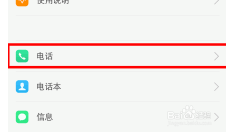 OPPO手机,如何设置拒绝陌生人电话、短信