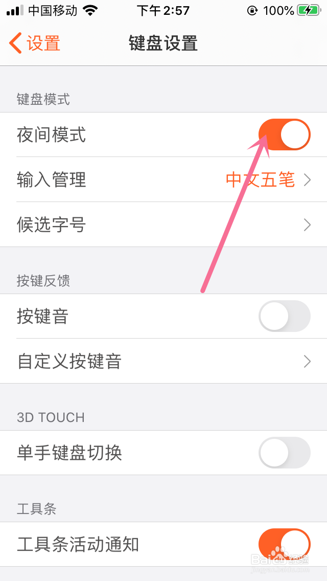 搜狗输入法的夜间模式怎么开的