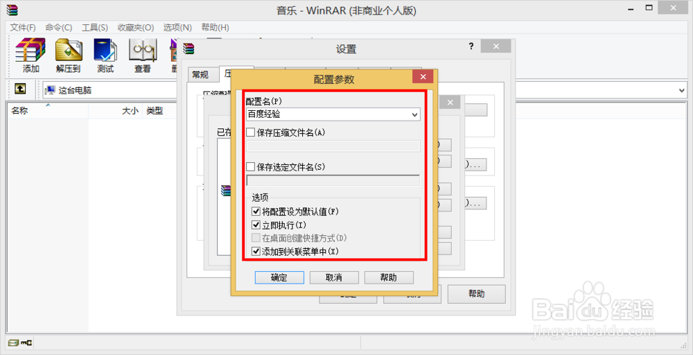 WinRAR 压缩配置进阶使用