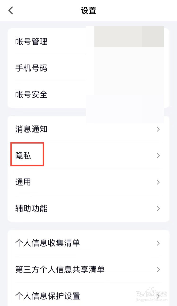 手机QQ如何解除授权