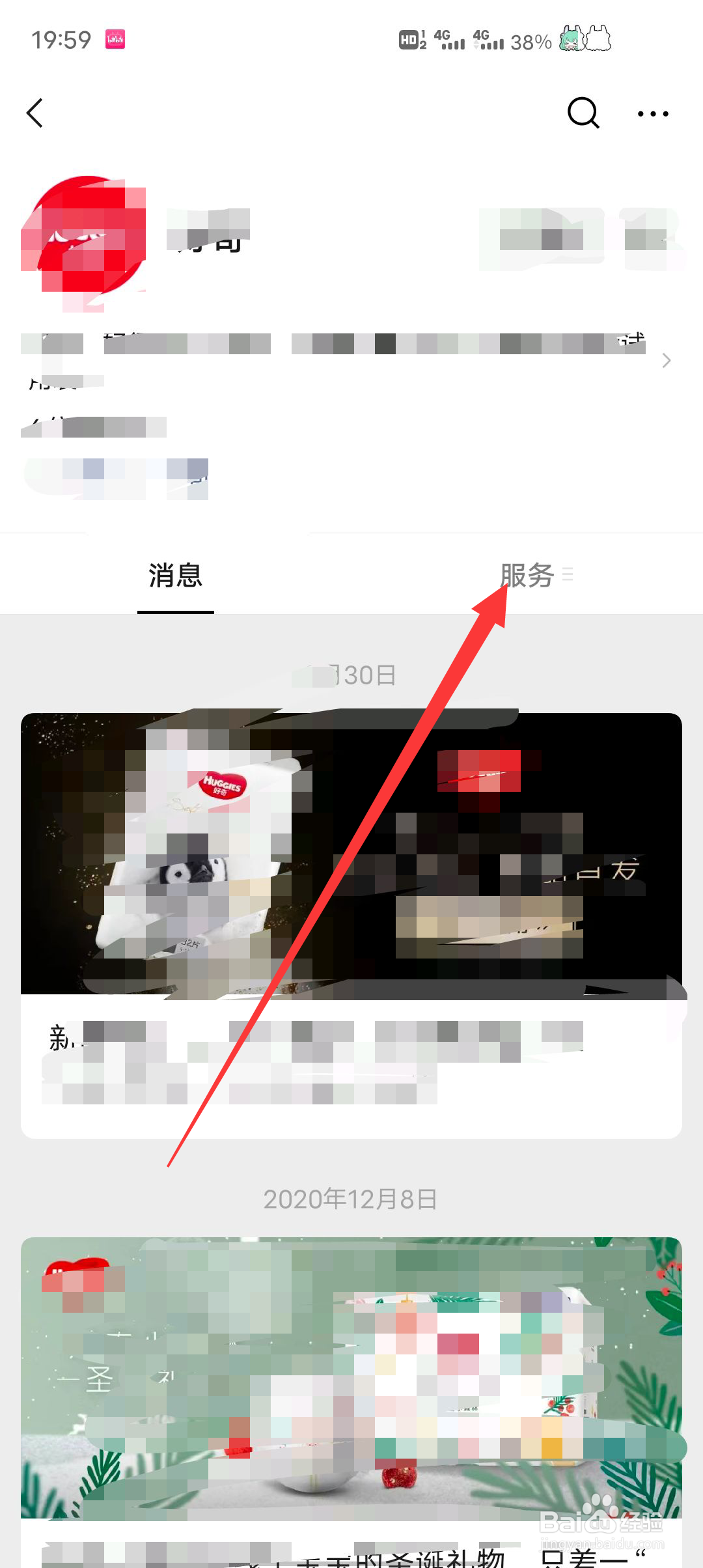 微信在哪里可以查看公众号提供全部服务内容？
