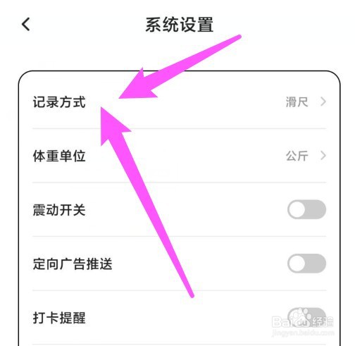 饭橘app记录方式怎么修改