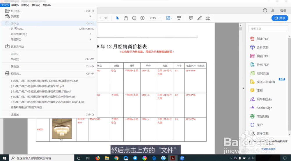 怎么把PDF转换成Excel文件