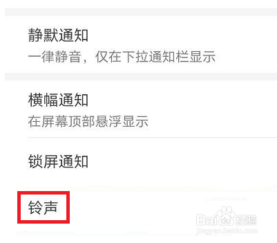 华为微信提示音怎么设置