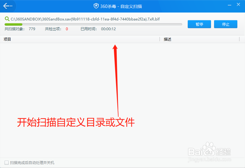 360杀毒如何自定义扫描文件