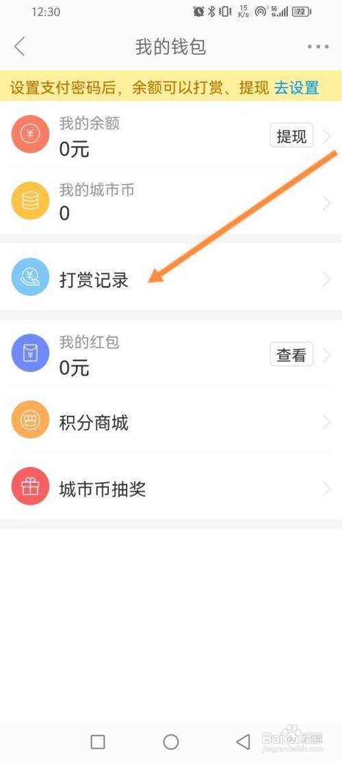 城市通APP在哪里查看打赏记录