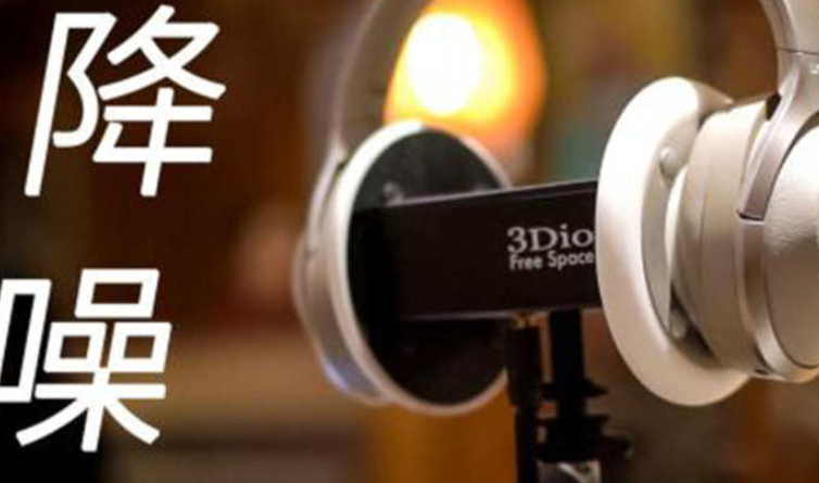 无主动降噪什么意思