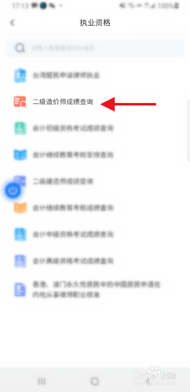 陕西二级造价师成绩如何查询