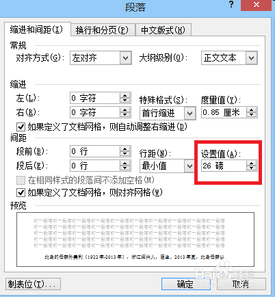 怎样把文档段落之间的距离变宽?