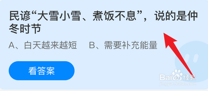 大雪小雪、煮饭不息是仲冬时节？蚂蚁庄园