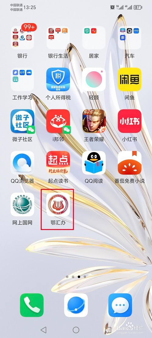鄂汇办app怎么查询湖北职业技能证书