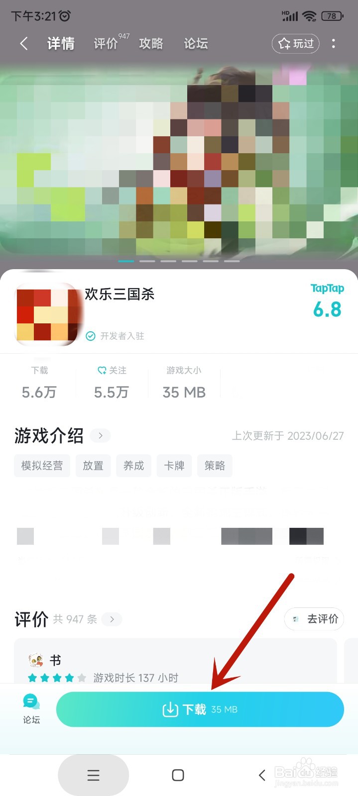taptap如何安装游戏