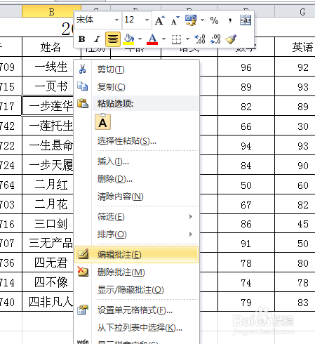 Excel中如何插入、设置批注
