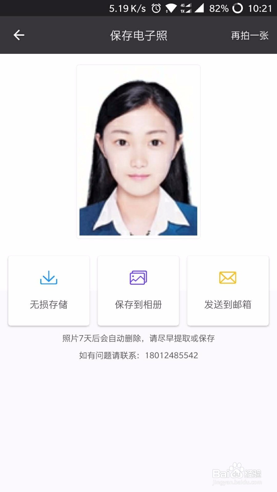 工商银行网申证件照片制作经验
