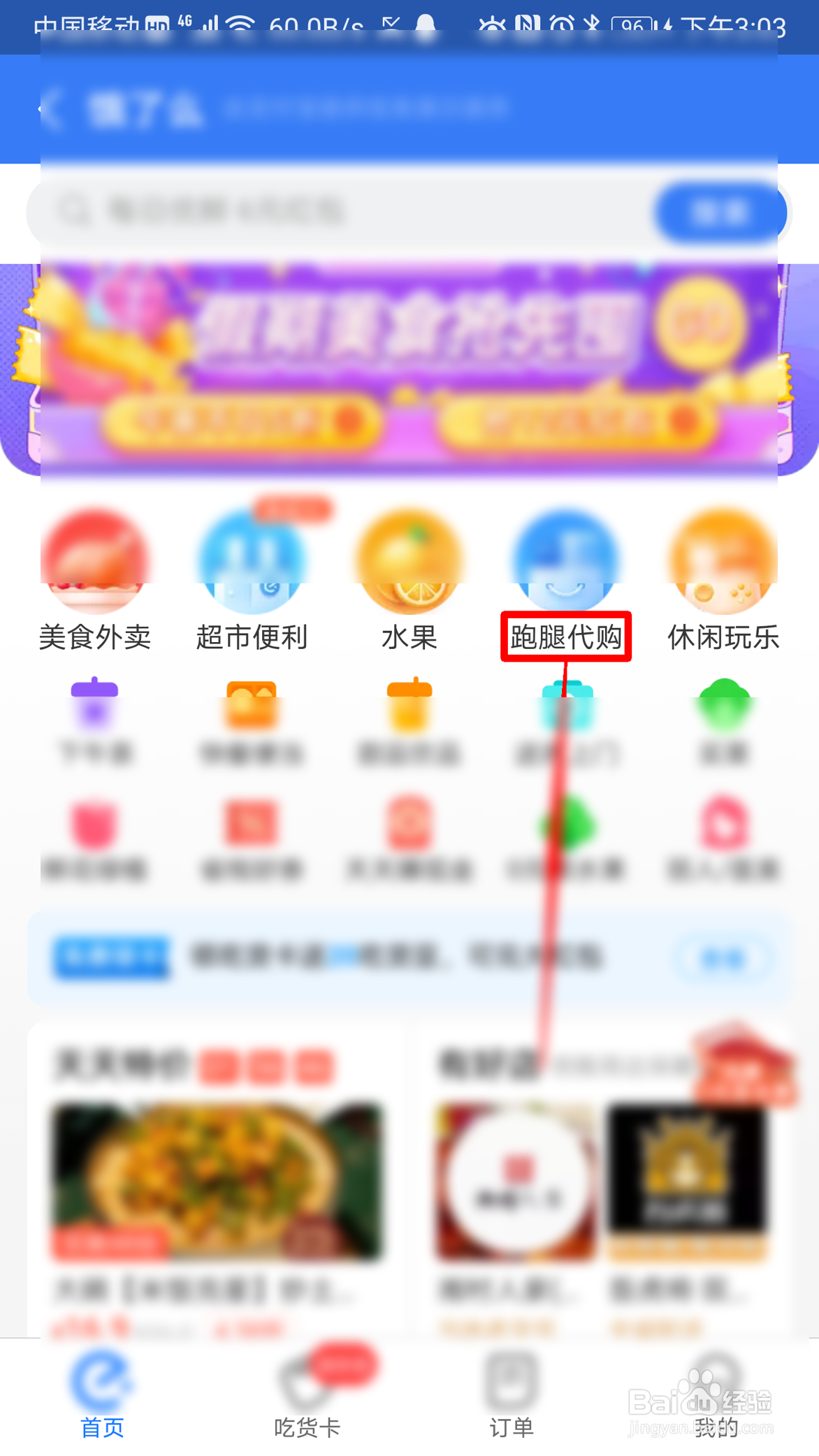 支付宝怎么喊跑腿代购去网红店买热销美食