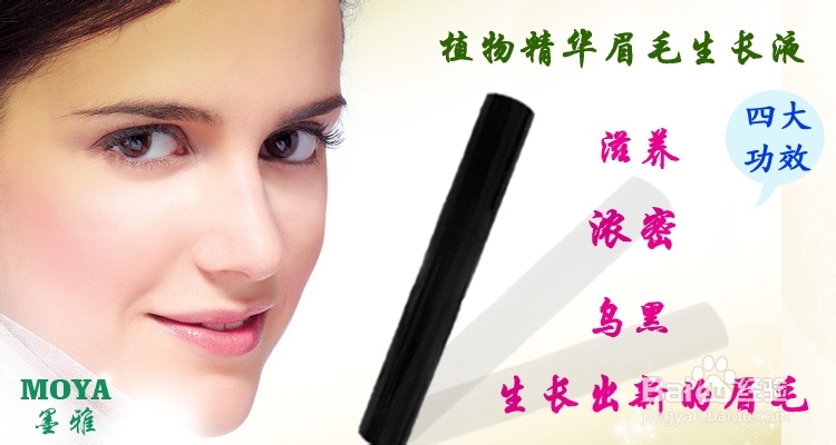 怎样能够增长眼睫毛？