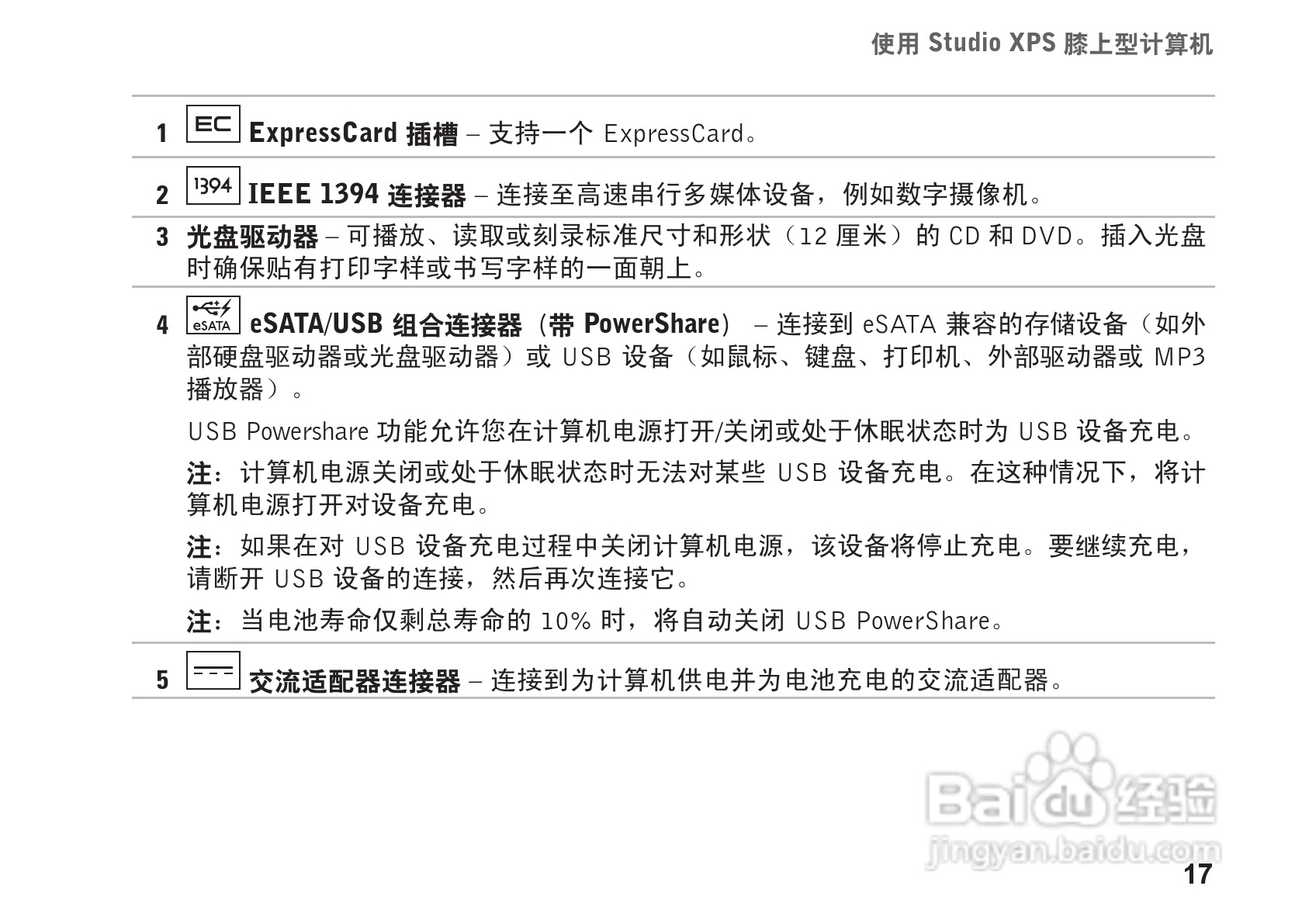 戴尔Studio XPS 1340笔记本电脑使用说明书:[2]