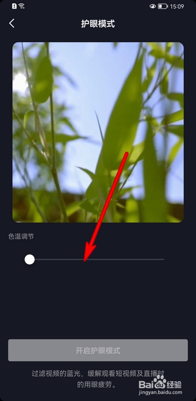 抖音如何调节色温选项
