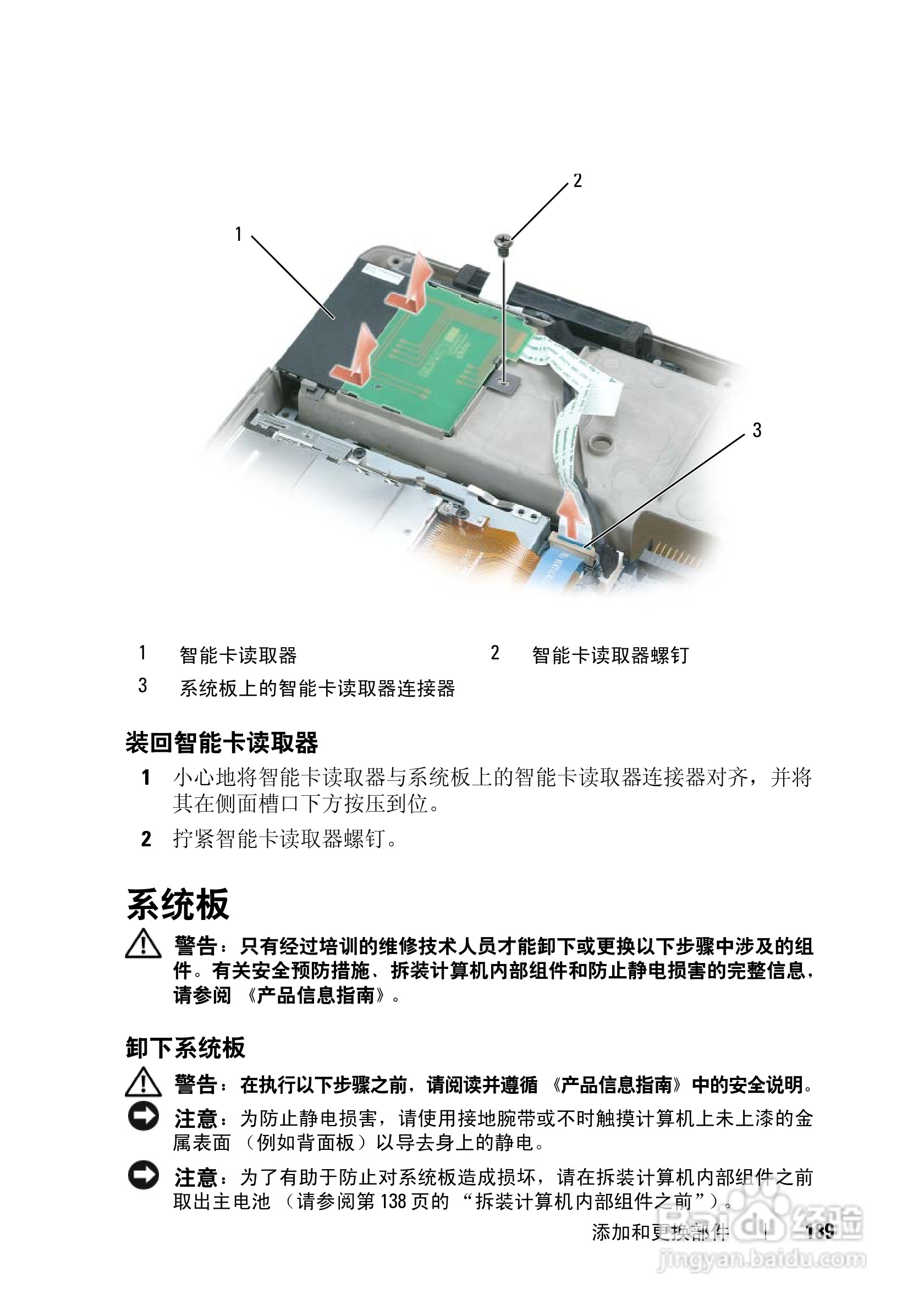 戴尔Precision M6300笔记本电脑使用说明书:[19]