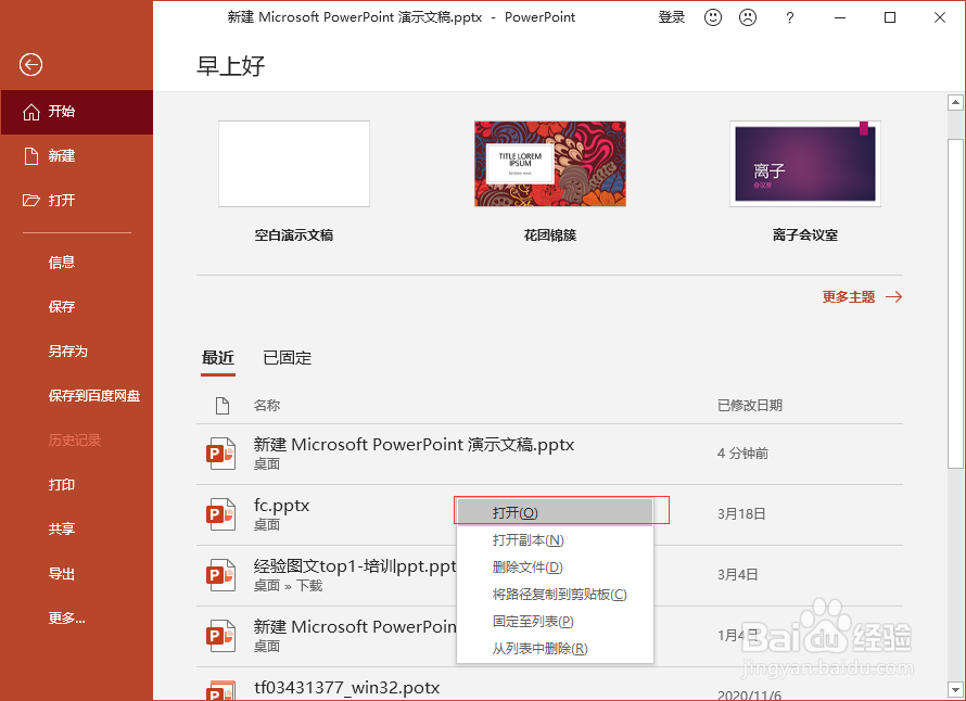ppt保存完后退出找不到了