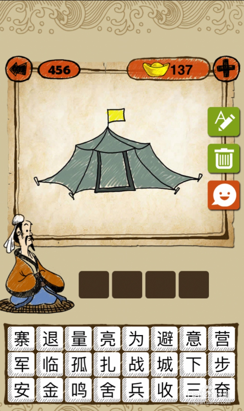 成语玩命猜第456、457、458关攻略