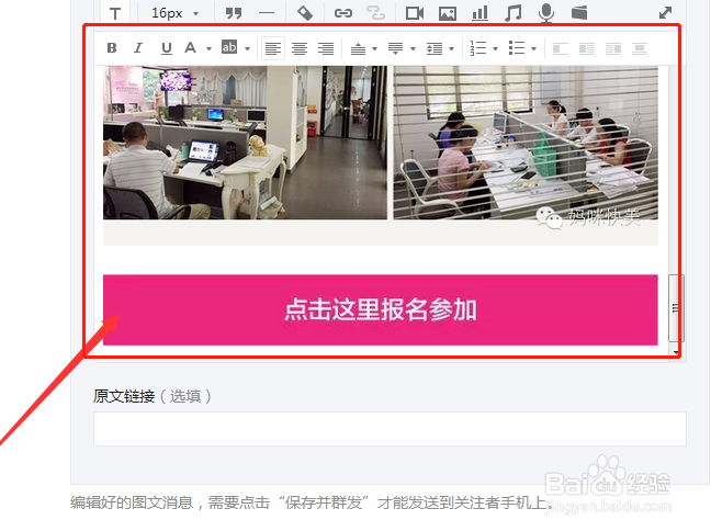 如何给微信公众平台推送图片添加网址链接？