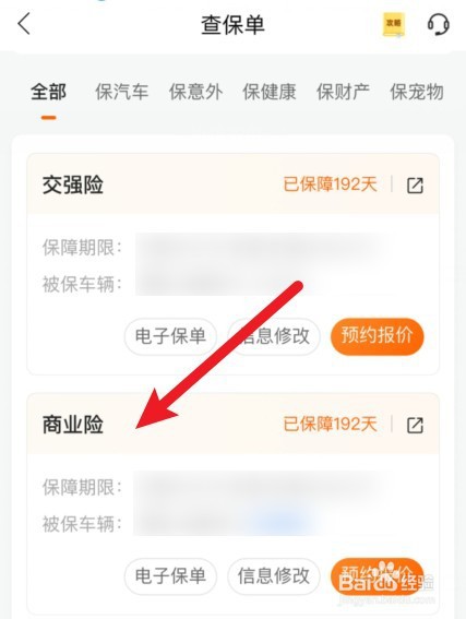 车怎么报保险打什么电话