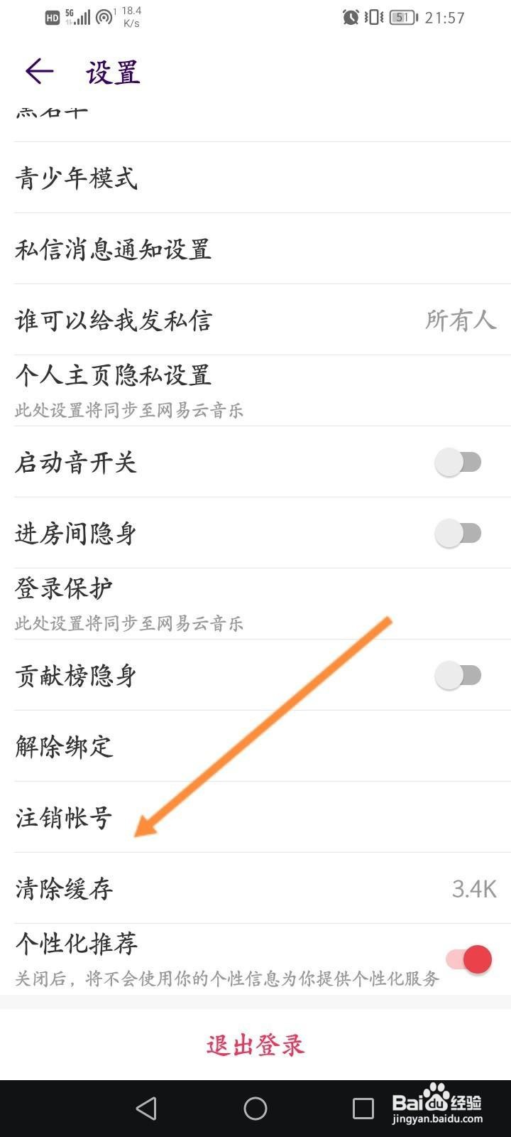 Look直播软件中怎么申请注销？
