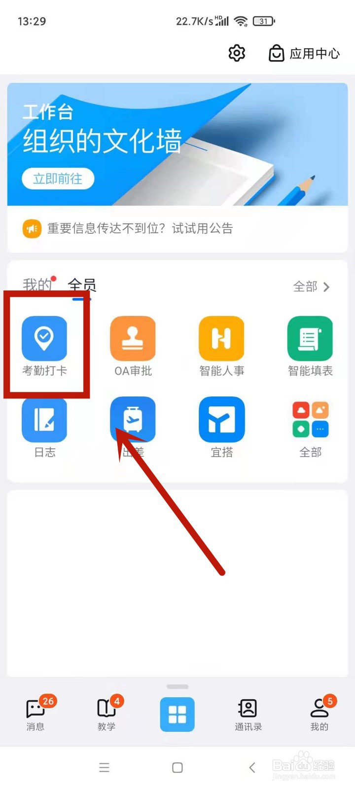 钉钉怎么取消人脸打卡
