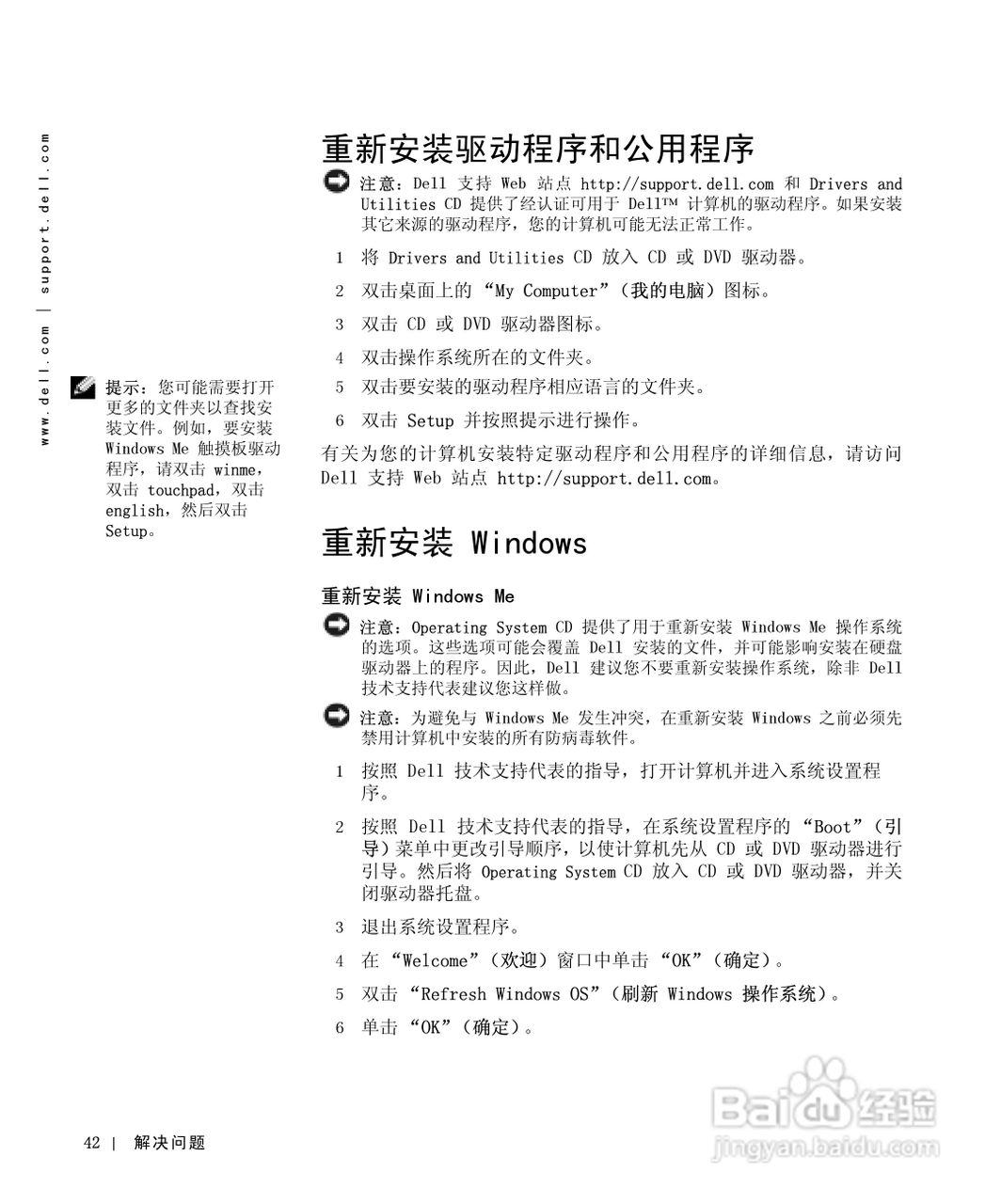 戴尔Inspiron 8000笔记本电脑使用说明书:[5]
