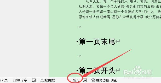 word中打一个字会消掉一个字怎么办