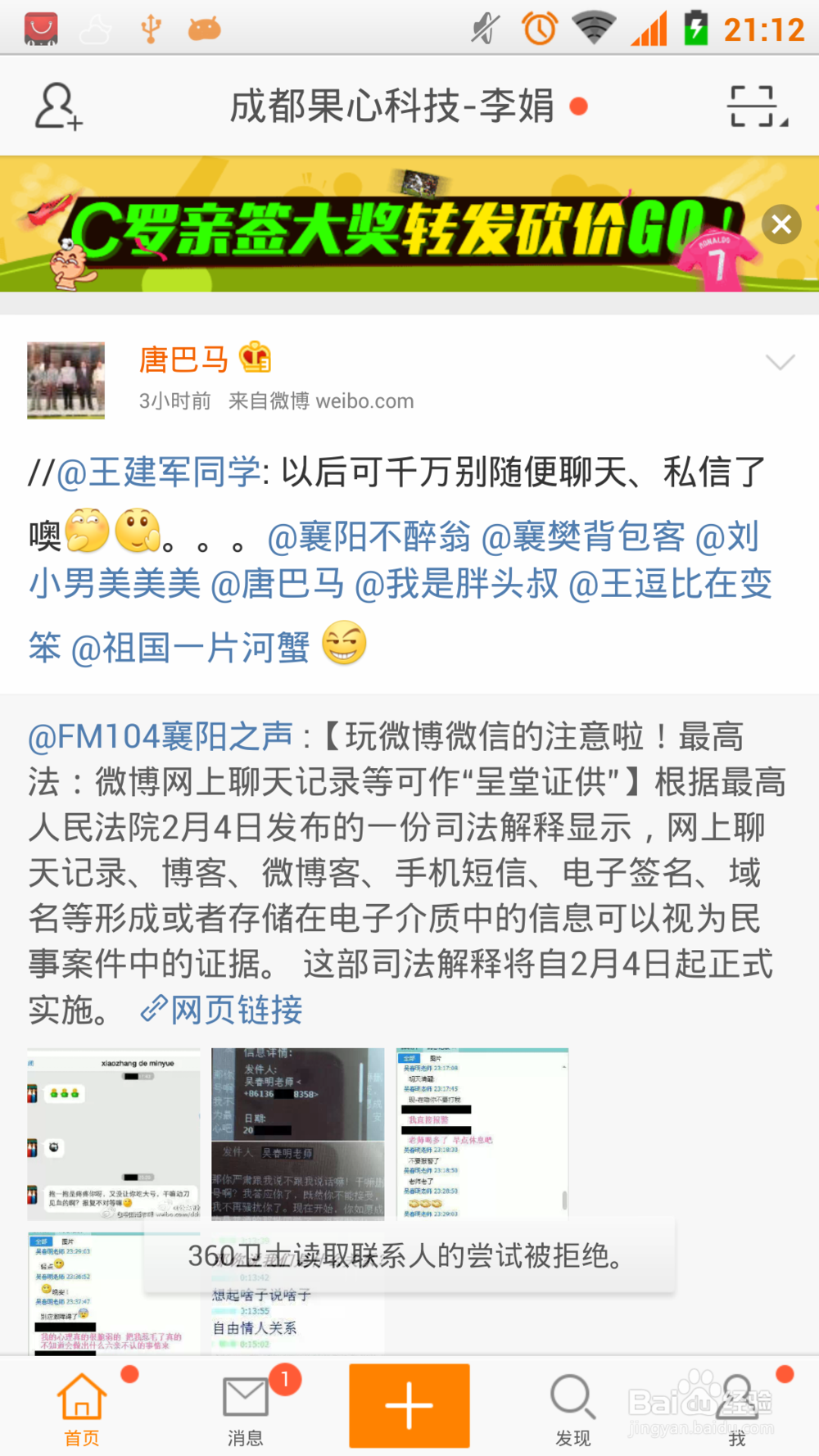 Android版新浪微博怎样切换账号