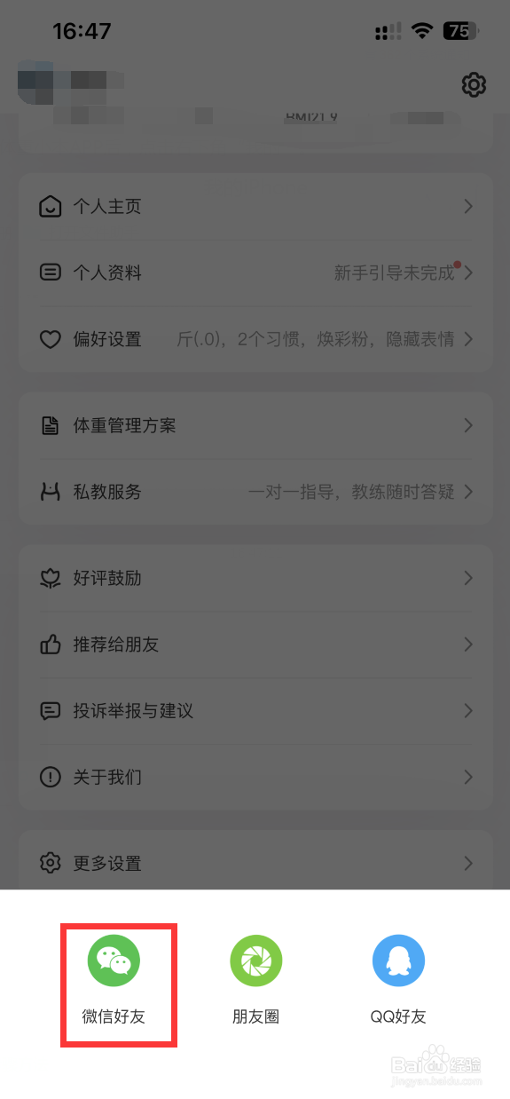 如何将体重小本APP推荐给朋友