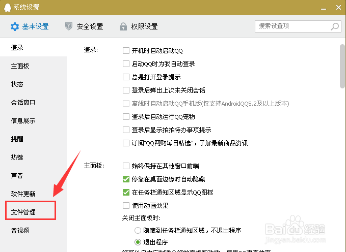 qq怎么设置接收秒传发送的文件