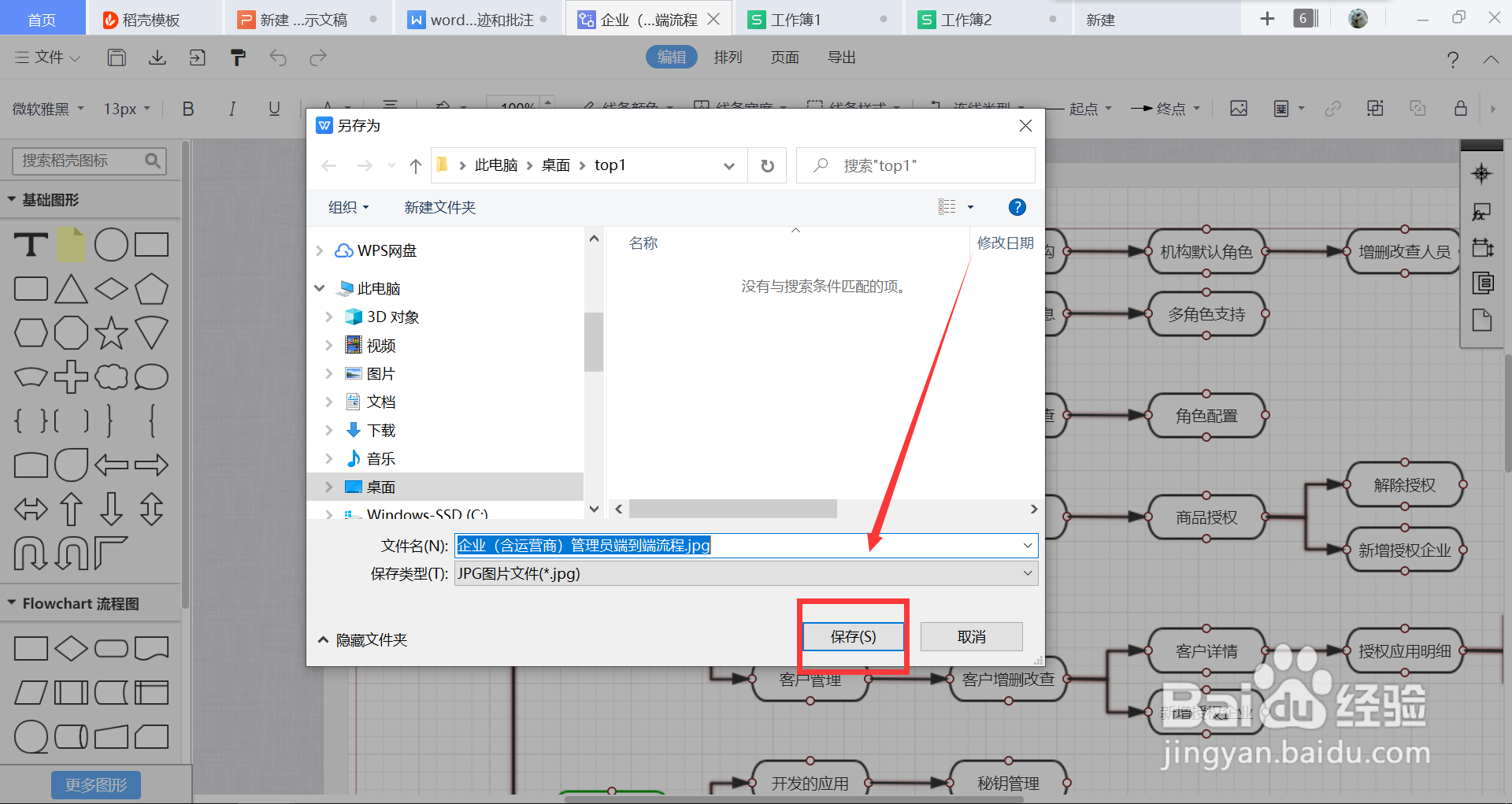 visio画的图怎么导入word