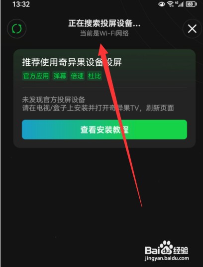 爱奇艺vip如何投屏