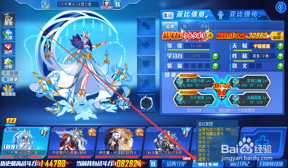 奥拉星怎么把亚比放入军团