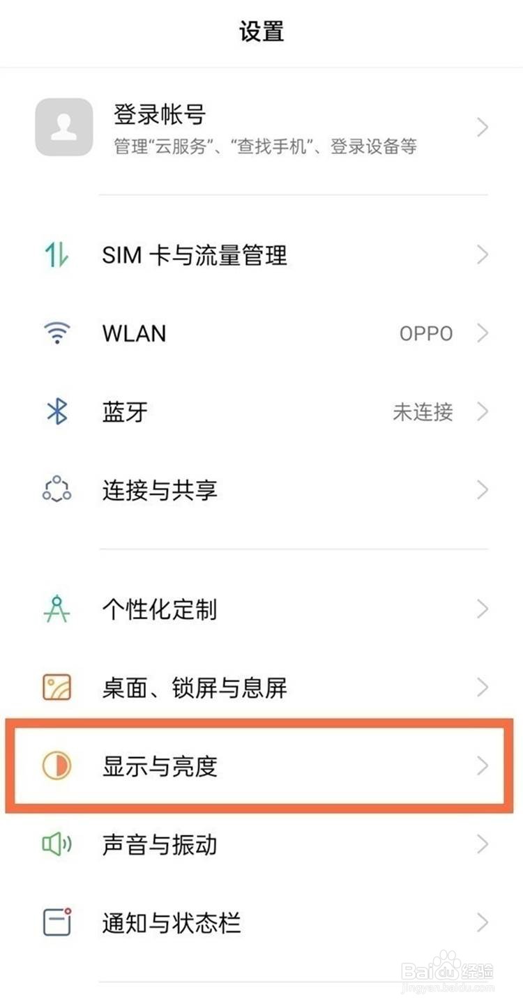 oppo手机开启自动旋转屏幕的方法