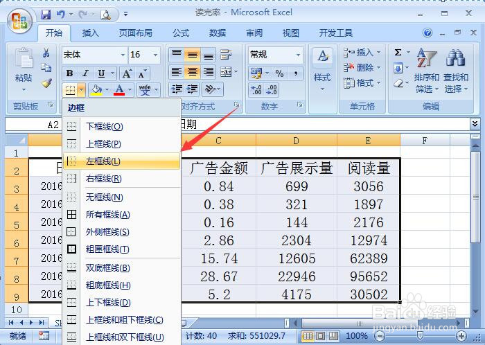 如何给excel表格加上边框
